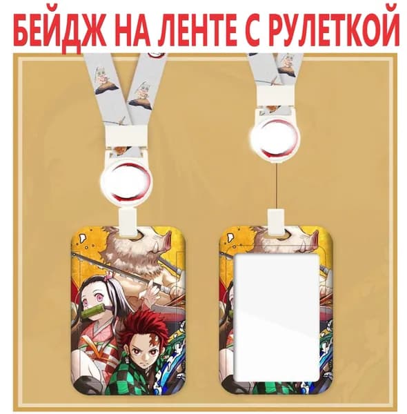 Бейдж на ленте с рулеткой