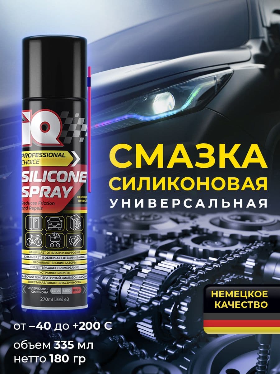 IQ Смазка силиконовая аэрозольная универсальная спрей, 335 мл, 01 шт