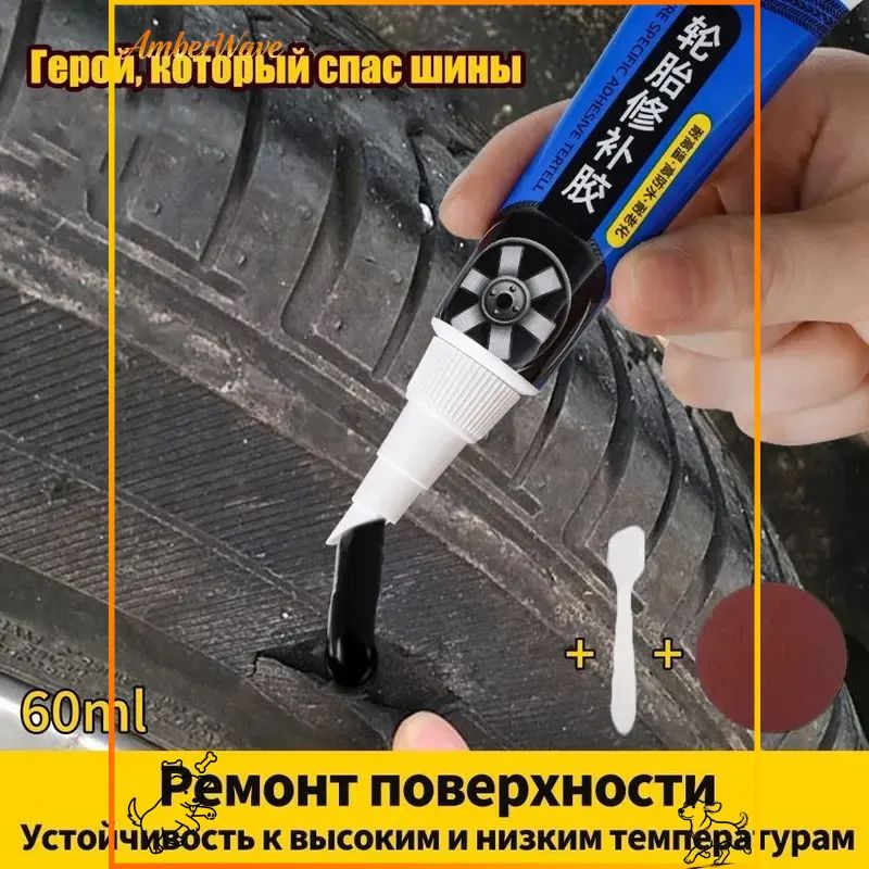 Клей шиноремонтный Гель, 60 мл, 2 шт.