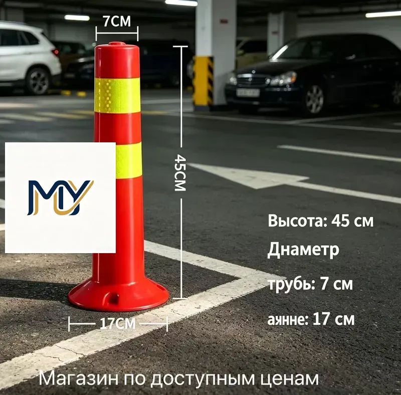 Столбики парковочные, 1 шт.
