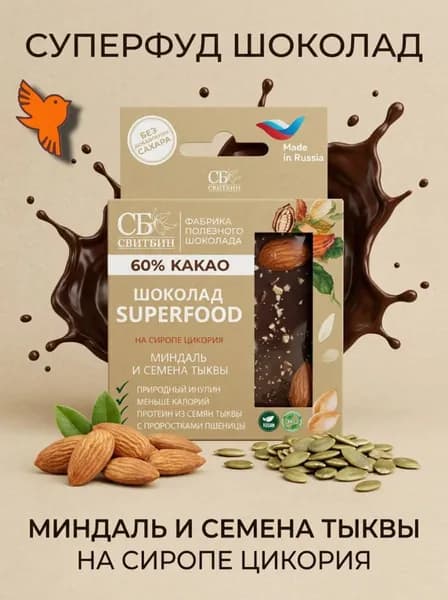 Шоколад миндаль и семена тыквы с сиропом цикория SweetBean, 45г