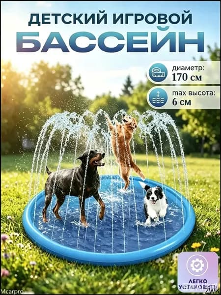 Детский надувной бассейн с фонтаном, 170 см
