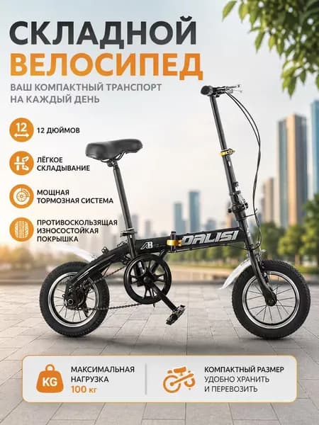 Детский велосипед 12 дюймов