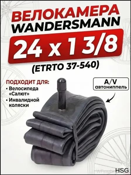 Велокамера, диаметр колеса:24 (дюймы)