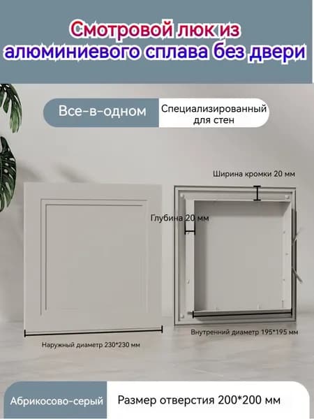 Смотровой люк из алюминиевого сплава без двери