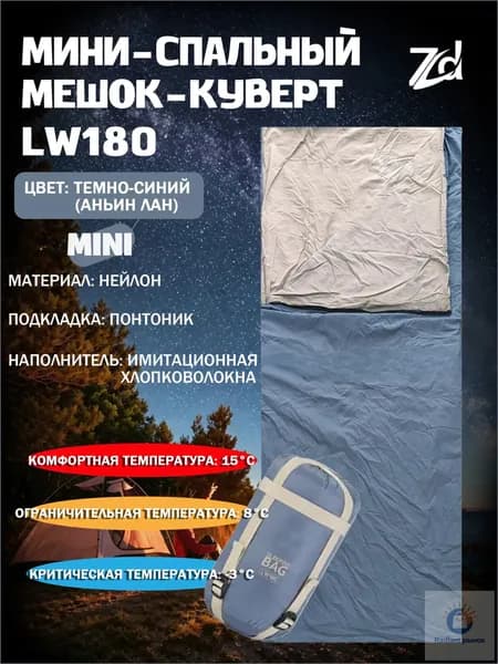 Спальный мешок, 210 см