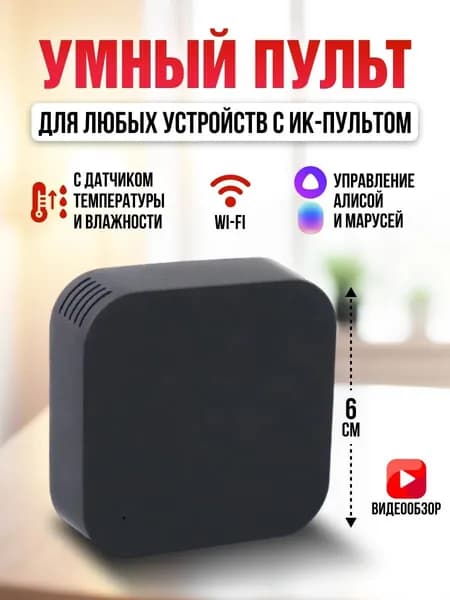 Умный пульт с датчиками температуры влажности