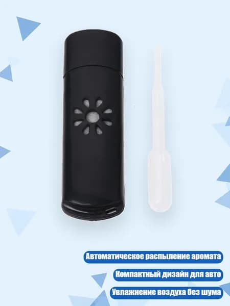 Мини-USB-аромадиффузор для автомобиля, Черный