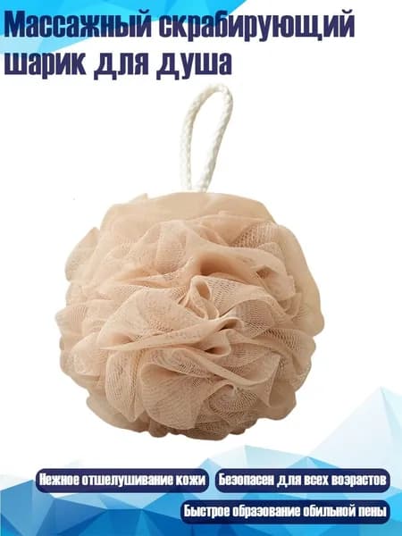 Средство для душа