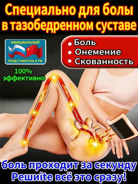 Пластырь для тазобедренного сустава, боли в седалищном нерве, боли и онемения в суставах и мышцах костей между бедром и поясницей и т.д 10 штук