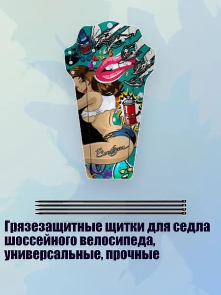 Грязезащитные щитки для седла шоссейного велосипеда, универсальные, прочные, - Красочный стиль красоты
