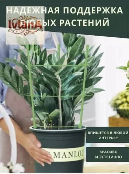 Опора для растений,20см,5шт