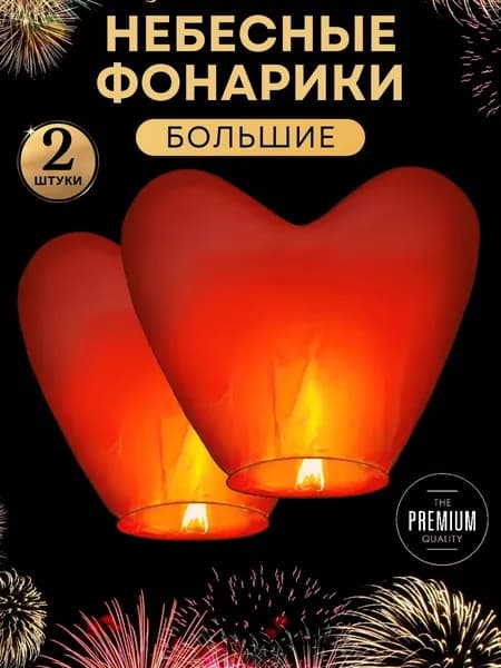 Небесные фонарики желаний большие Travel Friendly, набор 2 шт , красные