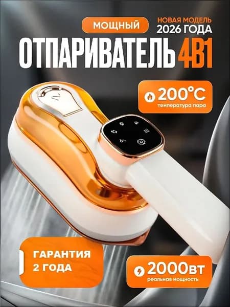 Отпариватель для одежды ручной мощный