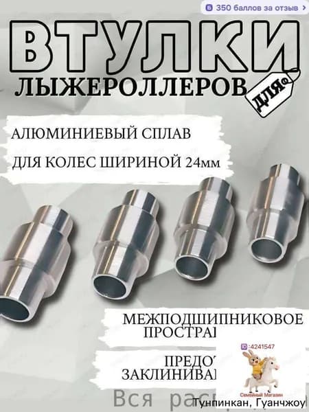 Крепления для лыжероллеров