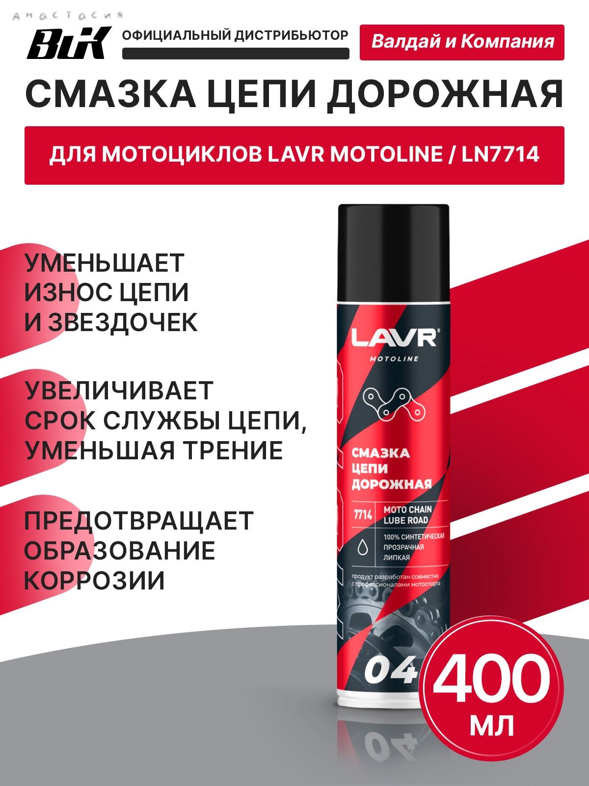 Смазка автомобильная Водостойкая, 400 мл