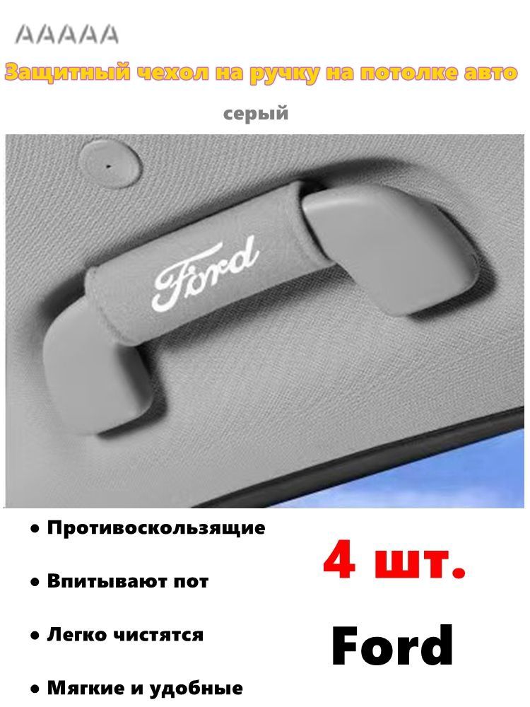 Крышка верхнего подлокотника, защитная крышка для перчаток, дверная ручка, подходит для Ford