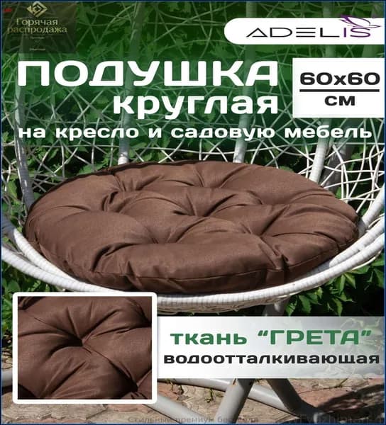 Матрас для садовой мебели 60х60 см