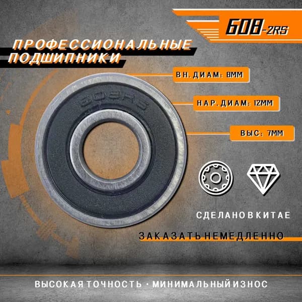 Подшипник комплект 608-2RS 10 шт
