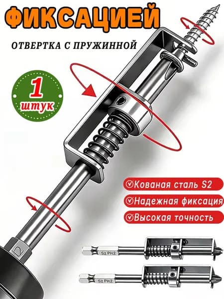Стойка для шурупов с пружиной и стопором, для отвертки, 1шт