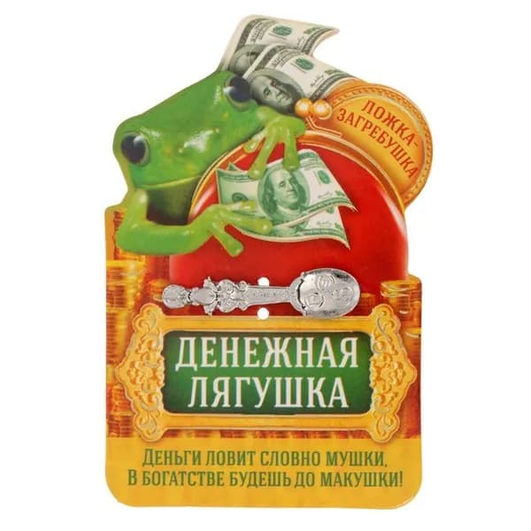 Ложка-загребушка "Богатства"