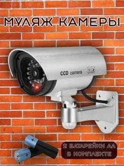 Муляж камеры видеонаблюдения беспроводной со светодиодным индикатором уличный для дома, офиса и дачи