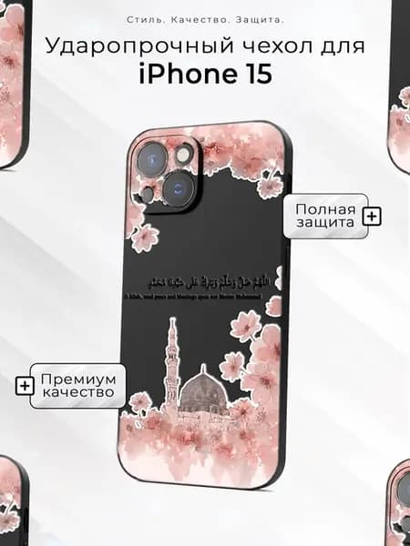 Чехол на iPhone 15 с принтом Мусульманский