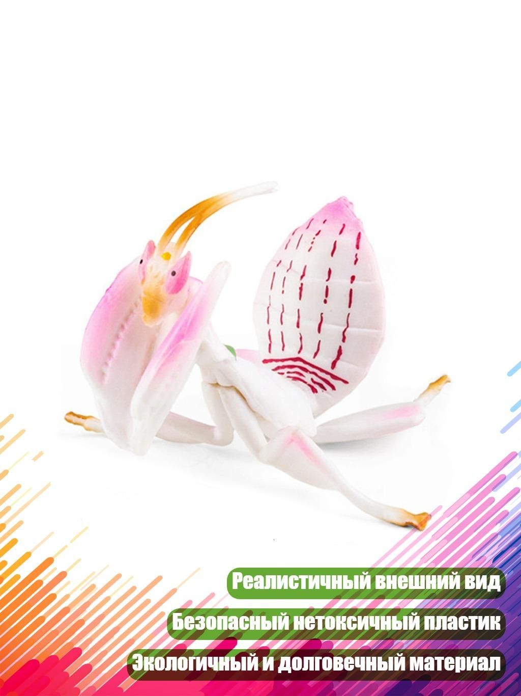 Твёрдая модель насекомого-головоломка, - Орхидный богомол