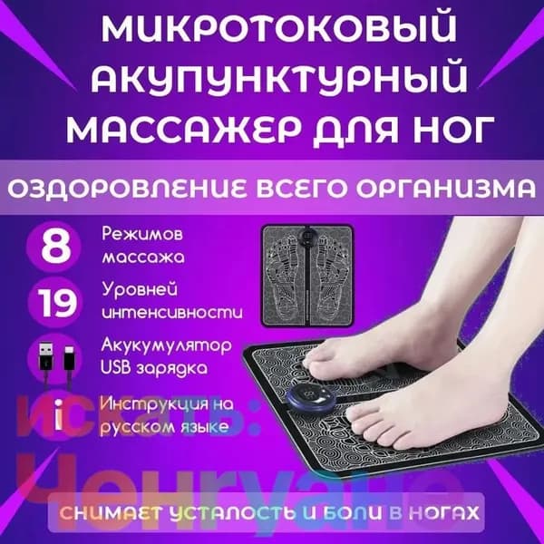 Массажер для ног, электрический коврик EMS Foot Massager для стоп, миостимулятор лечебный для ног расслабляющий, компрессионный массажный коврик, микротоковый