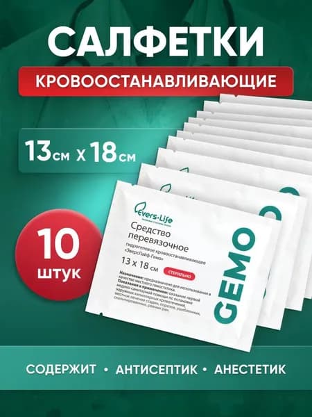 Салфетки кровоостанавливающие Evers Life, гемостатические 10 шт, 13 х 18 см