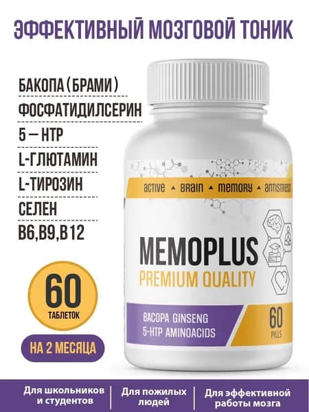 МемоПлюс, NewtonIQ ноотроп для мозга, витамины для мозга и памяти, Бакопа монье брахми, рассеянный склероз
