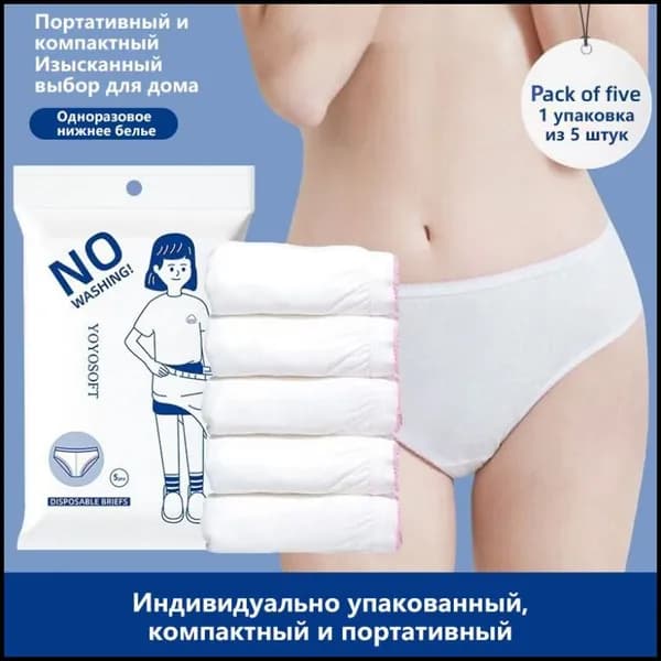 5шт Одноразовые гигиенические трусы Женщины L