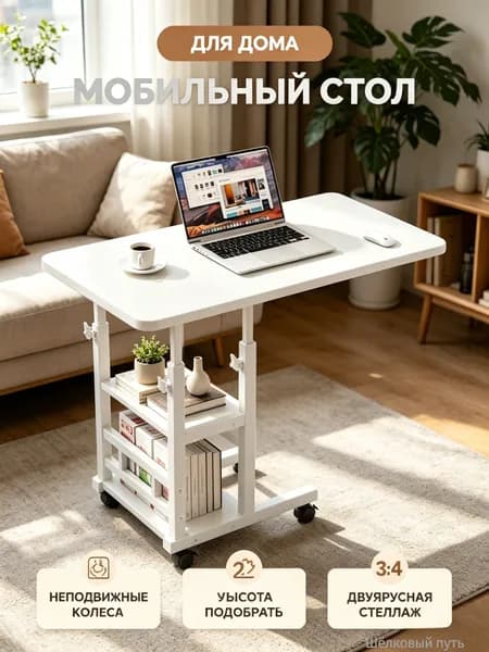 Столик для ноутбука, 60.1х39.9х84.9 см