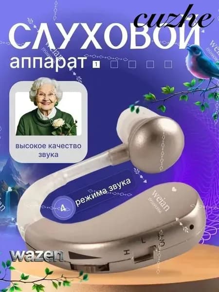 Цифровой слуховой аппарат с зарядным устройством для пожилых людей