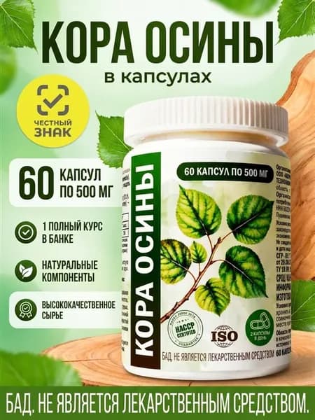 Кора осины порошок в капсулах 60 шт