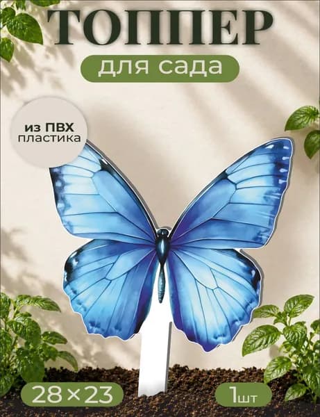 Фигурки для сада Бабочка - Насекомое