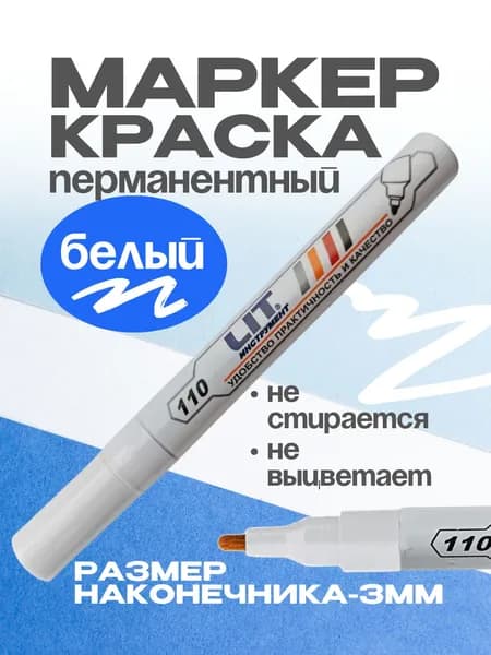 Маркер-краска перманентный