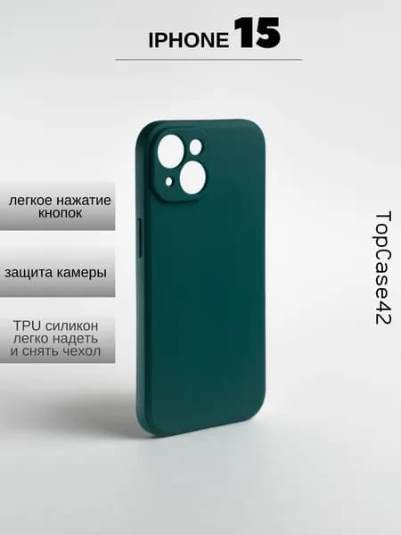 Чехол на iPhone 15 изумрудный
