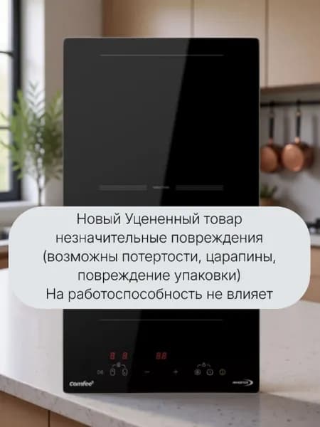 Индукционная варочная панель Comfee CIH311 3500Вт 2 конфорки Boost таймер инвертор единая зона нагрева Flex стеклокерамика черная