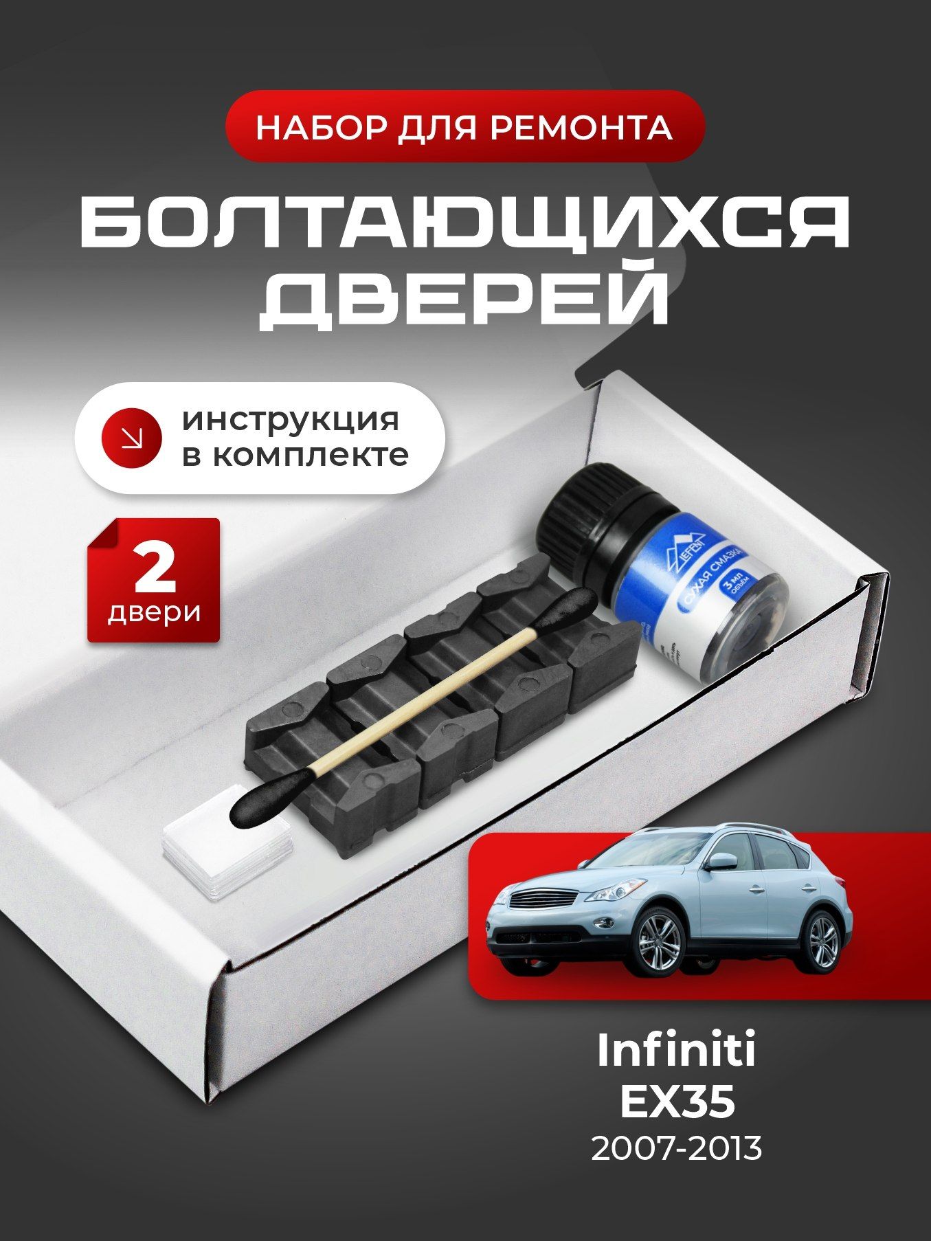 Ремкомплект ограничителей на 2 двери Infiniti EX35 (I) 1 поколения, Кузов J50 - 2007-2013. Комплект ремонта фиксаторов EX 35 ЕХ35 ЕХ