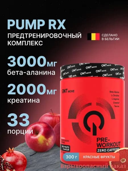 Предтренировочный комплекс