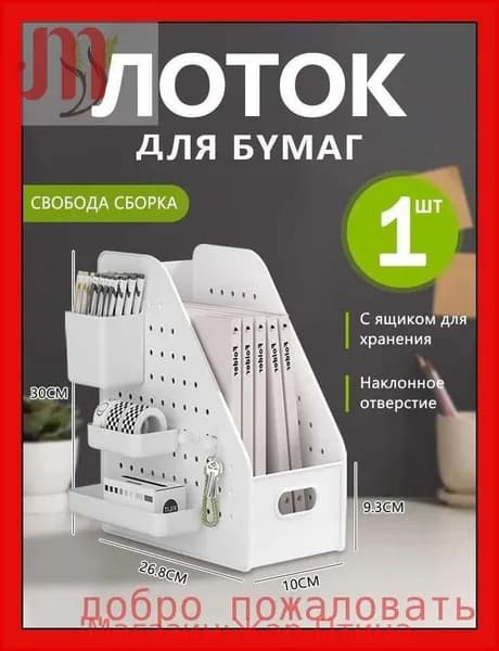 книжная полка, органайзер для письменного стола