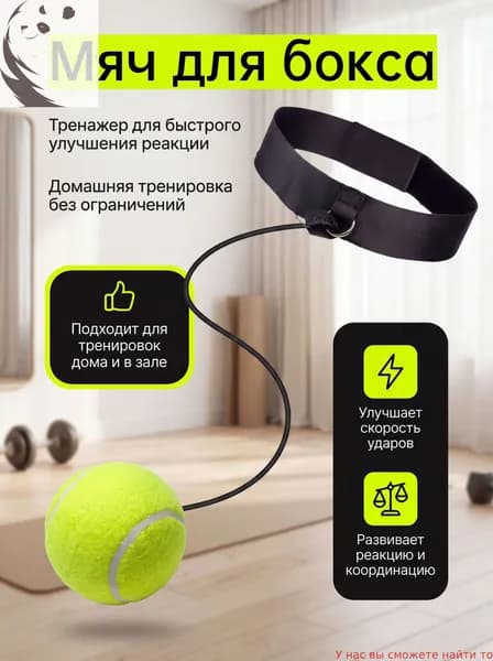 Тренажер для развития реакции теннис