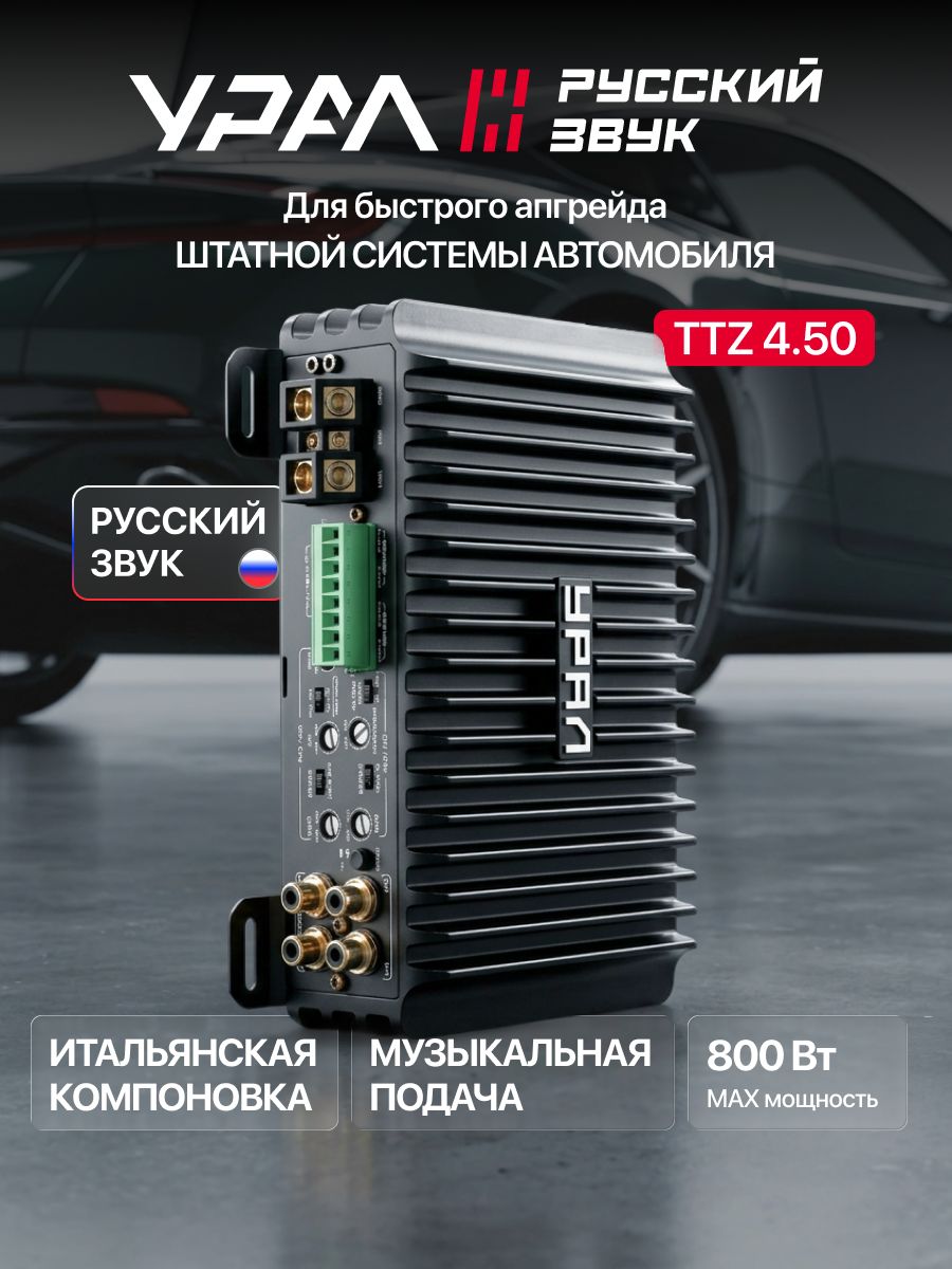 Усилитель УРАЛ ТТZ 4.150