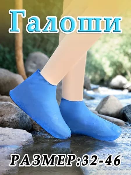 Галоши