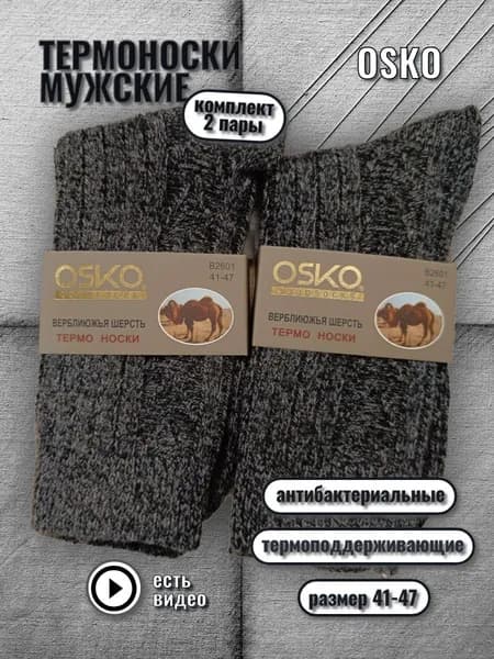 Носки мужские Антибактериальный эффект, 2 пары