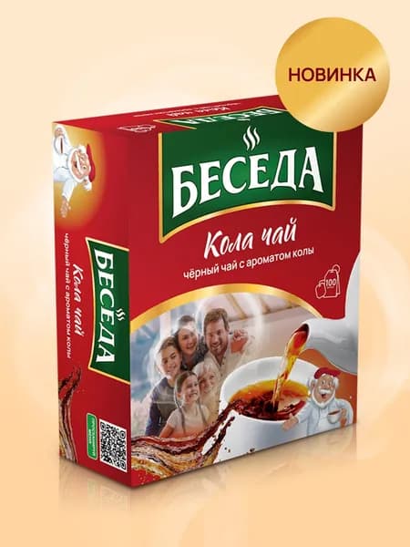 Чай Беседа черный КОЛА ЧАЙ пакетированный 100 пакетиков