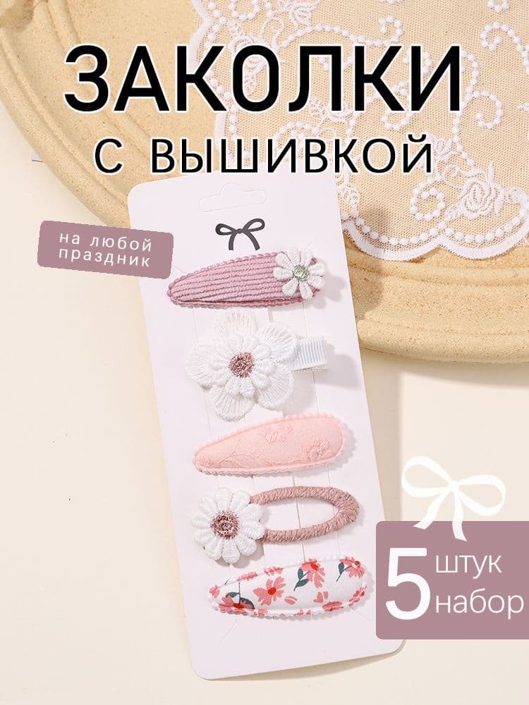 Набор аксессуаров для волос 5 шт.
