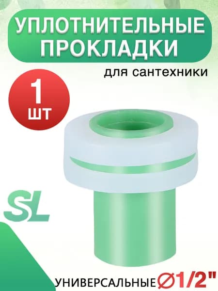 Уплотнительная Прокладка Сантехническая Без Фум Ленты для Труб 1/2" дюйма, 1шт