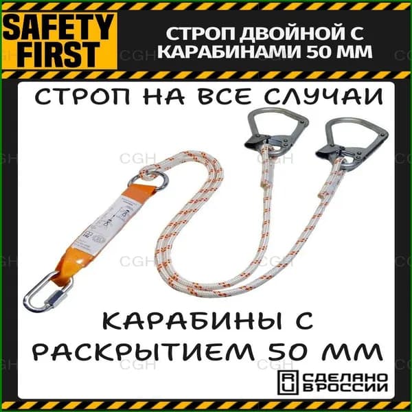 Строп страховочный